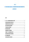 2025-2030教育信息化建設投入策略暨智慧校園對教育質量提升促進作用分析