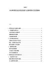 2025-2030韓國化妝品科技創新與品牌國際化發展策略