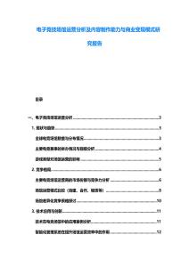電子競技場館運營分析及內容制作能力與商業變現模式研究報告