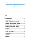 餐飲連鎖品牌競爭力新興消費趨勢資本運作前景全面分析文件