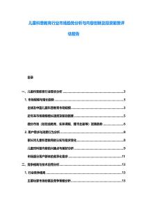 兒童科普教育行業市場趨勢分析與內容創新及投資前景評估報告