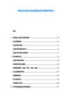 調(diào)味品行業(yè)技術(shù)性貿(mào)易壁壘應(yīng)對(duì)策略專項(xiàng)研究