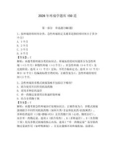2026年疼痛学题库150道及参考答案【b卷】