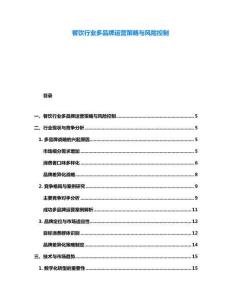 餐飲行業(yè)多品牌運(yùn)營策略與風(fēng)險(xiǎn)控制