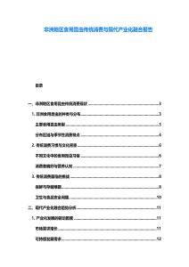 非洲地區食用昆蟲傳統消費與現代產業化融合報告