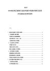 2025-2030南亞地區(qū)建筑行業(yè)技術(shù)創(chuàng)新市場需求調(diào)研及投資評估規(guī)劃分析研究資料