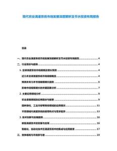 現代農業滴灌系統市場發展深度解析及節水投資布局報告