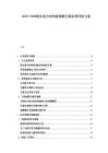 2025-2030軟木復(fù)合材料裝飾板污染治理環(huán)保方案