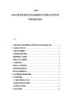 2025-2030互聯(lián)網(wǎng)信息技術(shù)保安措施研究與網(wǎng)絡(luò)安全防護(hù)技術(shù)算法提升報(bào)告
