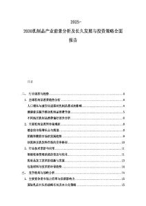 2025-2030乳制品產(chǎn)業(yè)前景分析及長久發(fā)展與投資策略全面報(bào)告