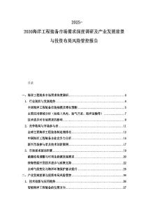 2025-2030海洋工程裝備市場需求深度調研及產業發展前景與投資布局風險管控報告