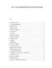 2025-2030荷蘭能源儲備系統技術監管政策窺探