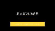 2026春學期小學部編版語文二年級下冊期末復習課件