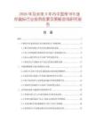 2026年及未来5年内中国带HUB迷你鼠标行业投资前景及策略咨询研究报告