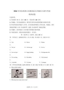 2026年河北唐山市中考自主招生英語試卷試題（含答案詳解）