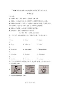 2026年河北唐山市中考自主招生英語試卷試題（含答案詳解）