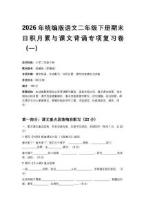 2026年統編版語文二年級下冊期末日積月累與課文背誦專項復習卷（含答案）五套