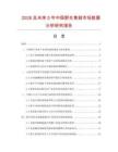 2026及未來5年中國野生黃菇市場數據分析研究報告