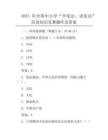 2025年全国中小学“学宪法、讲宪法”活动知识竞赛题库及答案