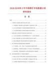 2026及未來5年中國圖釘市場數據分析研究報告