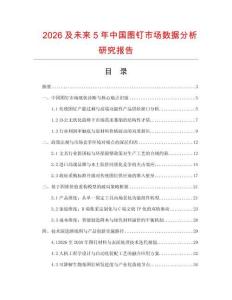 2026及未來5年中國圖釘市場數據分析研究報告