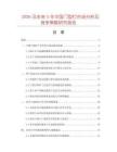 2026及未来5年中国门型钉市场分析及竞争策略研究报告