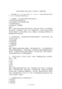 2025年全國(guó)碩士研究生考試(心理學(xué)312)真題及答案