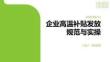 企业高温补贴发放规范与实操