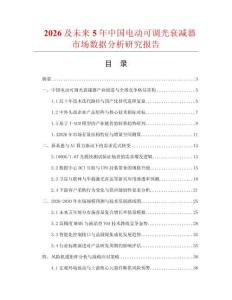 2026及未來(lái)5年中國(guó)電動(dòng)可調(diào)光衰減器市場(chǎng)數(shù)據(jù)分析研究報(bào)告