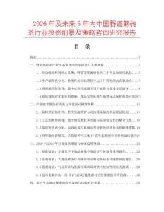 2026年及未來5年內中國野道熟磚茶行業投資前景及策略咨詢研究報告