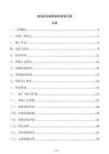 體育綜合樓鋼結(jié)構(gòu)焊接方案