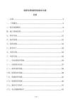 铁路专用线既有线防护方案