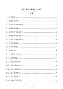 現代展覽館建筑設計方案