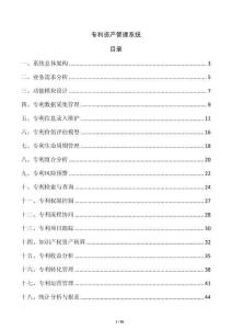 專利資產管理系統