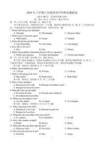 2026年6月浙江省義烏市丹溪中學八年級下冊第三次月考卷英語試題卷