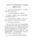 2025年《治安管理处罚法》多项选择题题库及答案