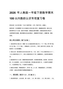 2026年人教版一年級下冊數學期末100以內數的認識專項復習卷含參考答案