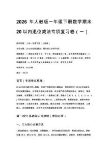 2026年人教版一年級下冊數學期末20以內退位減法專項復習卷含答案（五套）