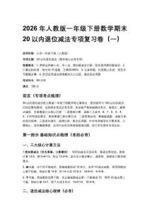 2026年人教版一年級下冊數學期末20以內退位減法專項復習卷含答案（五套）