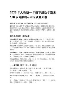 2026年人教版一年級下冊數學期末100以內數的認識專項復習卷含參考答案