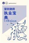 深圳律師執業寶典之盡職調查指南（2023年1月）