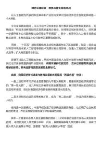 人工智能時代的人力資本重塑