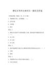 摩托車駕考寶典科目一題庫及答案