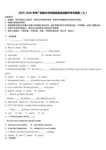 2025-2026學年廣西崇左市扶綏縣英語試題中考沖刺卷（七）含解析