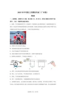 2025年中考物理（廣州卷）第三次模擬考試試題（含答案）