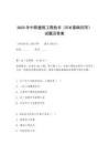 2025年中職建筑工程技術(shù)（BIM基礎(chǔ)應(yīng)用）試題及答案