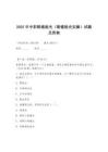 2025年中職眼鏡驗(yàn)光（眼鏡驗(yàn)光實(shí)操）試題及答案