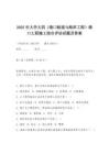 2025年大學大四（港口航道與海岸工程）港口工程施工綜合評估試題及答案