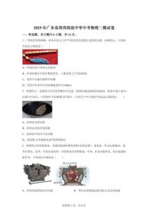 2025年廣東省中考二模物理試題（含答案）