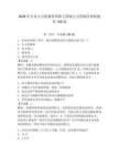2026年企业人力资源管理师之四级人力资源管理师题库150道附完整答案（名校卷）